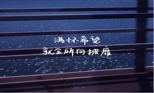 這一年，謝謝自己361